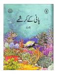 Pani K Karishmey