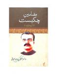 Mazameen-e-Chakbast