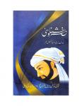 Khusro Shanasi