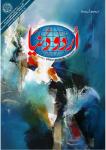 Urdu Duniya June 2019