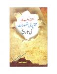 Tanqidi Tasawwurat ki Tareekh