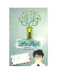 Aao Scienci Khat Likhen