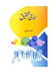 Samaji Tahqeeque