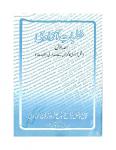 Khutbat-E-Azadi Part-I