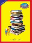 Bachon Ki Duniya April 2015