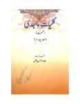 Kulliyat-E-Majidi Volume.IV