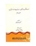 Urdu Lok Natak:Rawayet Aur Asaleeb Part-II