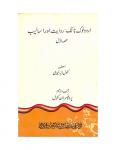 Urdu Lok Natak:Rawayet Aur Asaleeb Part-I
