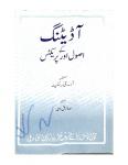 Auditing Ke Usool Aur Practice