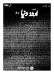 Urdu Duniya May2008