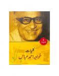 Kulliyat-E-khwaja Ahmad Abbas (Volume.IV)