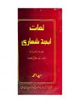Lughat Abjad Shumari Volume. II. Part-I