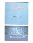 Jame-Tareekh-E-Hindi