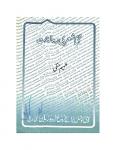 Nai Sheri Rewayat