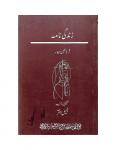 Zindagi Namah Qurat-ul-Ain Haider