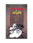 Mushahidaat Wa Taassuraat