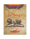 Duniya-e-Afsana
