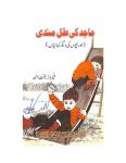 Majid Ki Aqalmandi