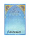 Klliyat-E-Suroor Jahanabadi