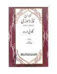 Kulliyaat-e-Mulla Ramoozi