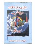 Sakhtiyat,Pas-Sakhtiyat Aur Mashriqi Sheriyat