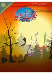 Bachon Ki Duniya February 2016