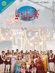 Bachon Ki Duniya March 2016