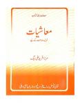Associate Text Book Economics(Ma'ashiyath) For IX Standard
