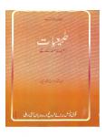Associate Text Book Physics (Tabi'iyath) For X Standard