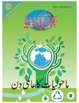 Bachon Ki Duniya June 2016