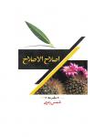Islahul Islah