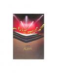 Mohammad Mujib Ke Dramay