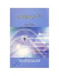 Transistor Ke Buniyadi Usool Syed