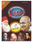 Urdu Duniya October2016