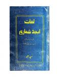Lughat Abjad Shumari Volume. II. Part-II