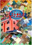 Urdu Duniya April2017