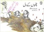 Pathro Ke Dil