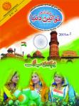 Mahnama Khawateen Duniya August 2019