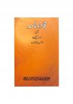 Qadair- Nama Yani Urdu Sikhna ka Ghalib Ka Qaida