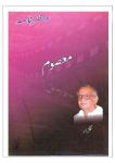 Masoom
