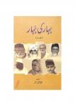 Bihar ki Bahar (Volume-II)