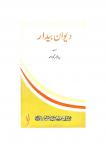 Deewan-E-Bedaar