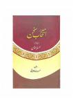 Intikhab-E-Sukhan Volume-III 