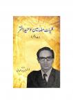 Kulliyate Mazameene Waheed Akhtar Volume V