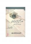 Allama Fazle Haque Khairabadi Chand Unwanaat
