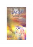 Aaina-E-Jahan Kulliyat-E-Quratulain Haidar Volume. X