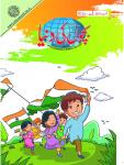 Bachon Ki Duniya August 2019