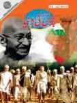 Bachon Ki Duniya October 2019