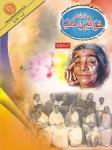 Mahnama Khawateen Duniya December 2019