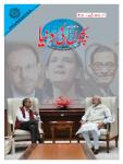 Bachon Ki Duniya December 2019